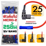 ฟิวส์แท๊ป 12V Micro-2 25 Piece Add-a-Circuit Car Fuse Tap and Holders Pack (Lot of 25 Automotive Mic