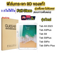 005 Full Screen Glass Film SAMSUNG Galaxy Tab A9 2023/A9Plus/S9 S9Fe S9Plus/S8 S8Plus/S7 S7fe S7Plus A8 10.5 S9Fe Plus