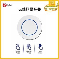 塗鴉zigbee場景開關zigbee無線開關 tuya zigbee隨意貼支持Z2M
