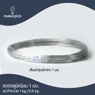 ลวดอลูมิเนียม Aluminium Wire ขนาด 1 1.5 2 mm ลวดอลูมิเนียมกลม ลวดดัดบอนไซ ลวดอลูมิเนียมสีเงิน