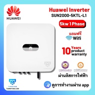 Huawei Inverter On Grid 5Kw 1 Phase กริดไท อินเวอร์เตอร์ 5 กิโลวัตต์1 เฟส รุ่น SUN2000- 5TKL-L1 ผ่านลิสการไฟฟ้า รับประกัน10ปี  ศูนย์ไทย