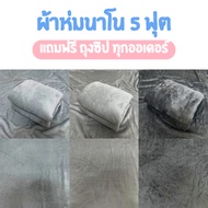 Nano Blanket 5 Feet Size 150x235 Cm. Plain Color Easy To Carry Soft Fabric Does Not Hurt The Skin