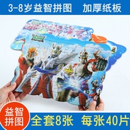 Ultraman Puzzle Children's Educational Toys 3-6-8 Years Old Baby Intelligence Enlightenment 4 Girl and Boy Toddler Paper Puzzle