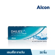 Alcon คอนแทคเลนส์ใส รายวัน ออลคอน รุ่น Dailies Aqua Comfort Plus จำนวน/กล่อง 30 ชิ้น