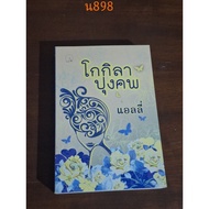 Gogila Punk Author: Allie