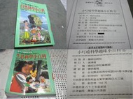 小叮噹趣味科學小百科(4/6/15)(自然/生活科學)(漫畫注音版)_張高維_陽銘出版社 一本$40