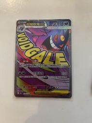 繁體中文PTCG 超級耿鬼 MA 閃卡（正常卡）Pokemon 寶可夢比卡超卡
