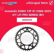 สเตอร์หลัง 525EX YZF R1 (1998-2021) 41T (JT-PRO SERIES) สีดำ (Megaparts Store)