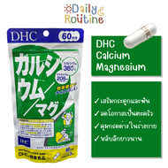 🎌 DHC Calcium Magnesium แคลเซียม+แมกนีเซียม บำรุงกระดูกและฟัน ลดการเกิดตะคริว ของแท้จากญี่ปุ่น カルシウ