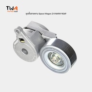 INA ชุดสายพานหน้าเครื่อง ชุดตั้งสายพาน Space Wagon 2.4 NA4W 4G69 ปี2005-2010 4G63 Lancer 2.0 CS9A / 