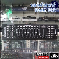 Stage Light Control Board DMX512 Dmx Lighting Controller