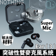 Nothing Ear (3) Super Mic 45dB 主動降噪真無線藍牙耳機｜B173｜黑色