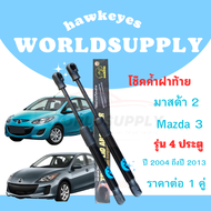 โช๊คฝาท้าย Mazda2 โช๊คฝาท้าย Mazda 3 รุ่น 4 ประตู โชคประตู หลัง รถ โช๊คประตู   โช๊คฝาท้าย โช๊คฝาท้าย