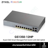 ZyXEL GS1350-12HP 8-port GbE Smart Managed PoE Switch with GbE Uplink (สวิตซ์)