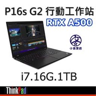 P16s G2 i7-1360P  A500繪圖卡 16G 1TB W11P 聯想三年保固 ThinkPad工作站