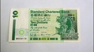 1994年渣打$10元纸幣 ( 小鯉魚 )