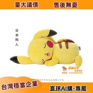 ⏎日本pokemon寶可夢神奇寶貝正版睡覺皮卡丘大號毛絨公仔玩偶抱枕