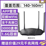 【每日發貨】騰達wifi6無線路由器 家用千兆埠5G雙頻3000M無線速率大坪數大功率增強器穿牆王AX12