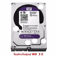WD SATA HDD 6 TB Purple Harddisk (สีม่วง) for CCTV เหมาะกับ กล้องวงจรปิด 8 -16 จุดขึ้นไป ใช้ขุดบิท