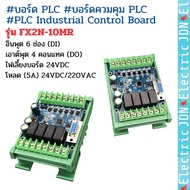 FX2N-10MR บอร์ดPLC  บอร์ดควมคุม PLC   PLC Industrial Control Board