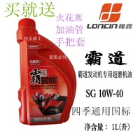 💥#hot sale#💥（Motorcycle oil）🏍️Jin Long Baodao Longxin Motorcycle Special Engine Oil Four Stroke1Two-Wheel Engine Lubrica