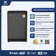 Worldtech เครื่องซักผ้า ความจุ 10KG เครื่องซักผ้าฝาบน อัตโนมัติ รุ่น WT-MB100-620_Grey