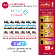 (แท้) ส่งฟรี YMC larose mplus 5ฟรี7 วัยทอง ปรับฮอร์โมน สมุนไพร ช ญ สมุนไพรจีน larose m plus bio bala