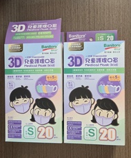 全新便利妥 3D兒童護理口罩 (彩色) S碼 20片裝