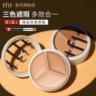 ✨正品保证✨TFIT三色遮瑕膏遮暇盘遮盖脸部斑点痘印痘痘肌黑眼圈 TFIT three-color concealer