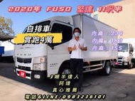 2020年 FUSO 5期 堅達 11呎半 自排車 實跑4萬 以改5噸 可改貨斗 (66)