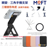 MOFT - MagSafe 磁吸三角手機支架｜兼容MagSafe｜MS027W｜輕薄三角支架｜磁吸支架｜MOVAS 專利純素皮革｜自由調角度｜抗污耐刮 黑色 全新升級版