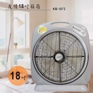 友情牌18吋箱扇 涼風扇 電扇//KB-1873全機保固 : 一年