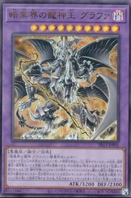 遊戲王 暗黑界之龍神王 格拉法 卡牌
