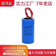 Start Capacitor CBB65 12UF 450VAC Aluminum Shell Washing Machine Start Capacitor