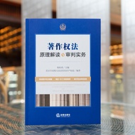 Genuine 2021 New Copyright Law Principles Comprehension Reading and Judgment Practice Law Publishing