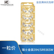 [1pcs] renata renata Swiss Gold Package High Capacity 394/SR936SW380A/LR936 Watch Button Battery