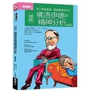 Brand New Book | Illustrated Dr. Freud and Psychoanalysis | Lin Yixin | Dr. Yi Publishing House