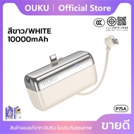 [China CCC] แบตสำรอง 2in1 สายชาร์จในตัว OUKU P75 P75A 5000mAh/10000mAh 22.5W+PD20W เป็นขาตั้งได้