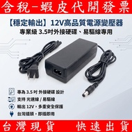 Suitable for TP-LINK 12V Power Transformer Archer C7 A7 C80 A8 A9 C1900 Sharing Device Router