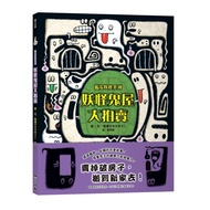 T Trick Or Treat Monster Series: Yokai Haunted House Auction/せきゆうこ eslite