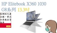 ﹃CC3C﹄缺HP 3V628PA EliteBook X360 1030 G8/i7-1185G7/32G/2TB