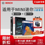 博世空氣濾空調濾芯寶馬MINI迷你Clubman Countryman敞篷JCW兩濾
