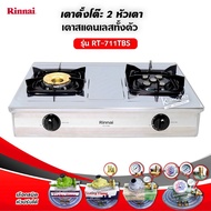 RINNAI เตาแก๊ส รุ่น RT-711TBS หัวทองเหลืองและเทอร์โบ (เลือกชนิดหัวปรับได้)