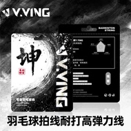 Popular Win Eagle Professional Badminton Line High Racket Line Elastic Training Competition Kun 0.63