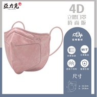 【宏瑋】4D時尚版口罩/ 丁香紫 10入/8盒