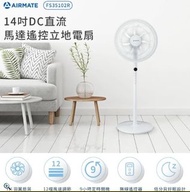 Airmate 艾美特 FS35102R 14吋DC直流變頻馬達遙控立地電扇