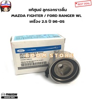 MAZDA / FORD แท้ศูนย์ สายพานไทม์มิ่ง MAZDA FIGHTER / FORD RANGER WL เครื่อง 2.5 ปี 96-05 รหัสแท้.WL8