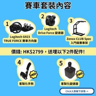 Logitech G923 賽車方向盤連波棍 + Zenox 車架(額外送客製化波棍+手剎)