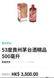 貴州茅台 53度茅台酒精品 500毫升