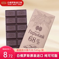 康美纳卡 白俄罗斯进口 高浓度精选纯可可脂运动健身黑巧克力黑巧克力85g 黑巧克力85g（68%可可）
